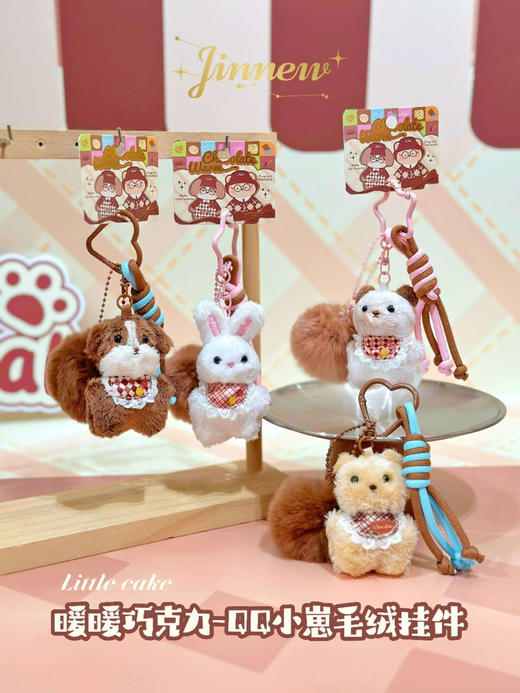 暧暧巧克力毛绒挂件 商品图0