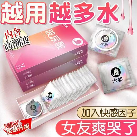 【内含高潮因子】大象安全避孕套 玻尿酸超薄12只+激爽6只 组合18只装 商品图3
