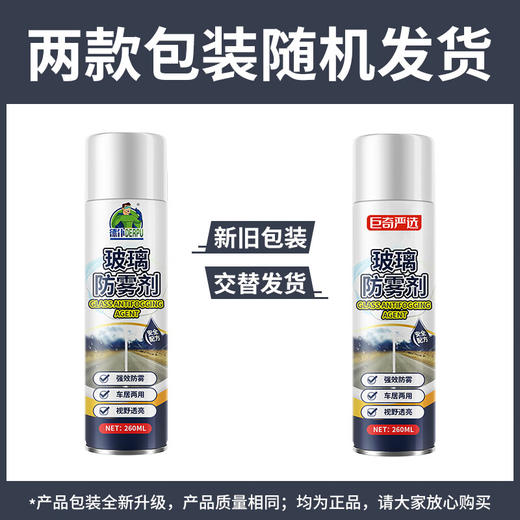 巨奇-汽车玻璃防雾260ml 商品图8
