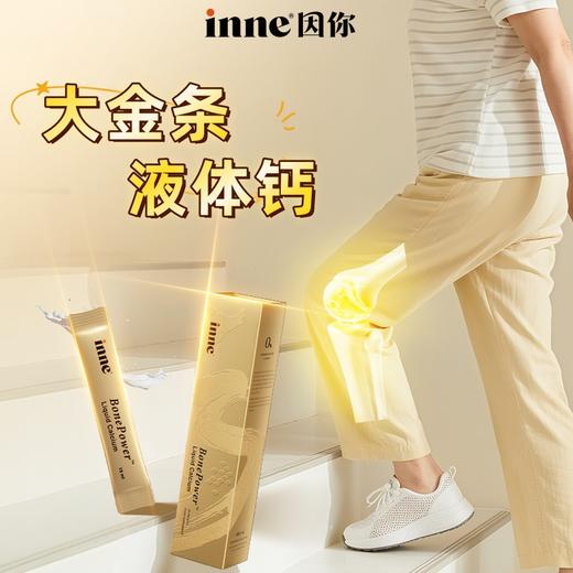 【品牌保税直发】inne大金条液体钙成人钙骨胶原钙 商品图0