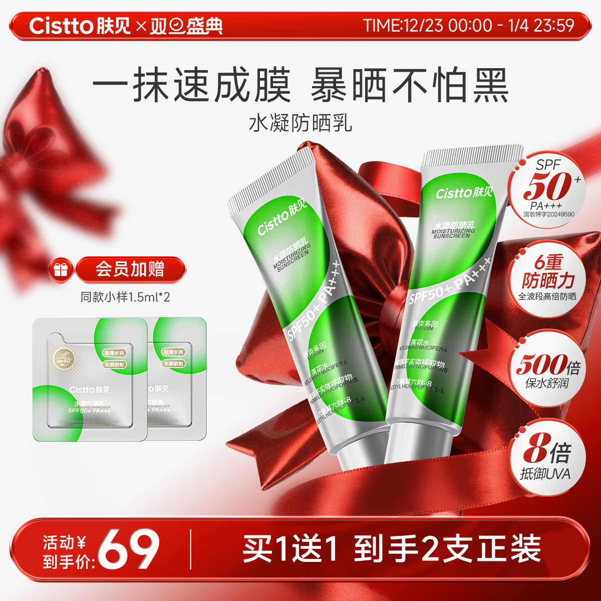 【双旦盛典】肤见肤见水凝防晒乳SPF50+PA+++，每支30ml