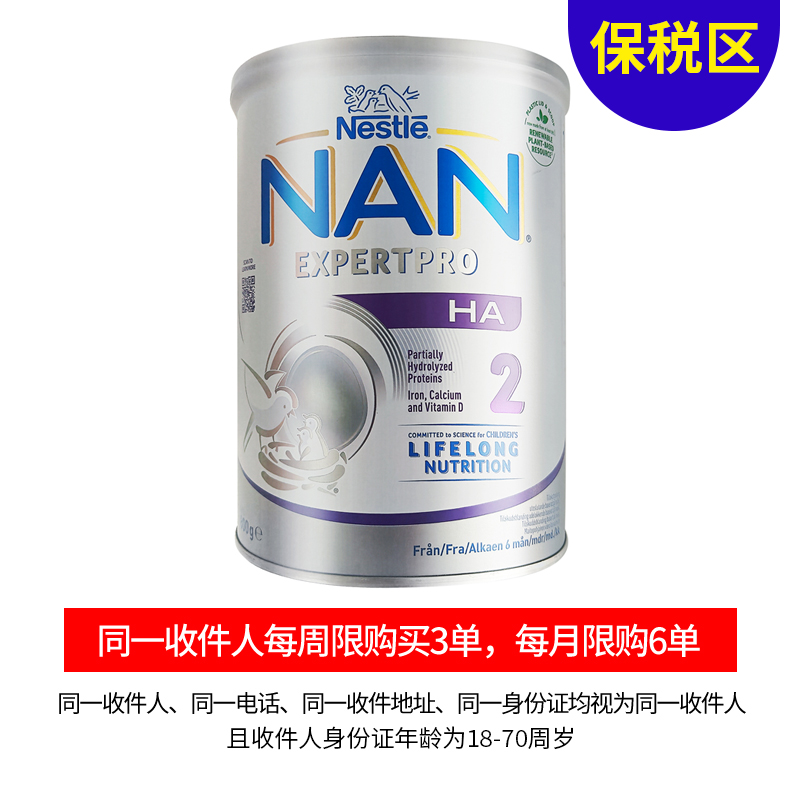 [保税区-FX]丹麦/瑞典雀巢超级能恩适度水解2段800克. Nestle NAN HA2 800g