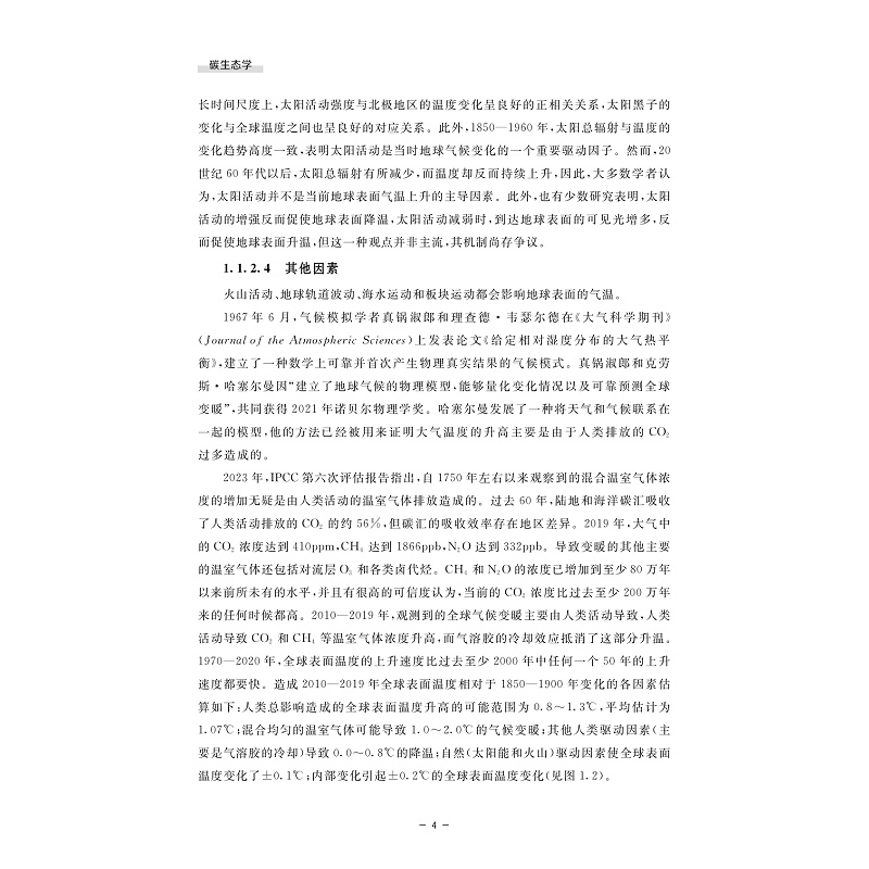试读PDF-9787308245166(1-1)-碳生态学_015.jpg