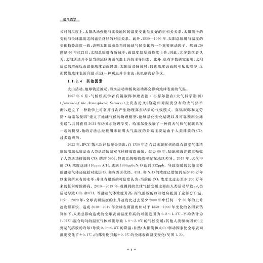 碳生态学/“低碳管理”本科系列教材/李世玉 主编/浙江大学出版社 商品图4