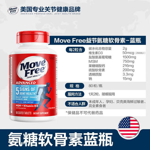 美国Schiff Move Free蓝瓶维骨力氨糖软骨素加钙片维D3旭福益节氨糖修复关节损伤 蓝瓶MSM+VD3 80粒（28.3） 商品图4