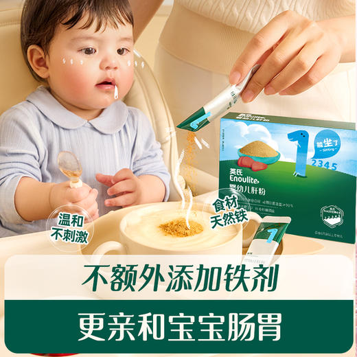 【品牌直发】英氏婴幼儿肝粉肉酥（肝粉/猪肉酥/牛肉酥） 商品图2