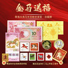 春节不打烊【金马送福·马年生肖大全套】，马年王炸，马钞，马币，邮票一起抢，还赠送您足金999马上有钱摆台！ 一次把2026“邮币钞”硬通货打包到家， 商品缩略图0
