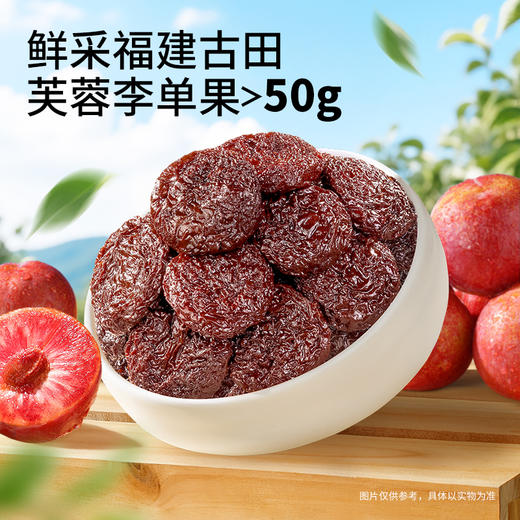 三只松鼠  无核芙蓉李干150g 精选福建古田芙蓉李大果 商品图1