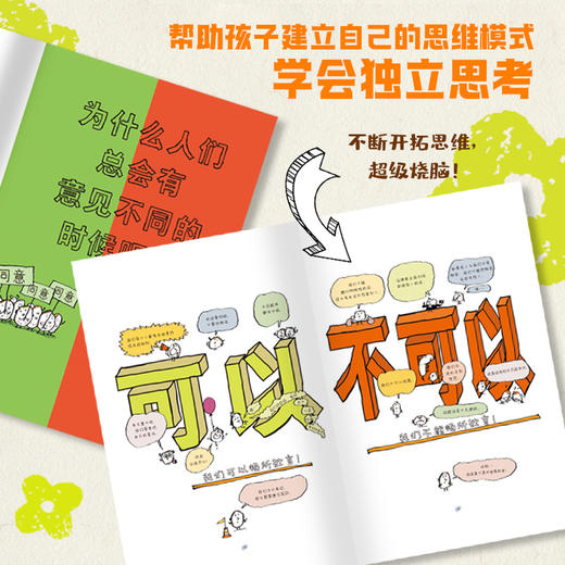 思考世界的孩子（全2册）会思考的孩子，什么样的未来都不怕！豆瓣9.5分 商品图2