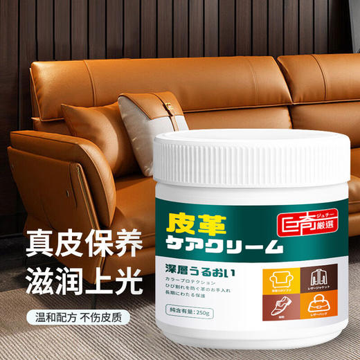 巨奇-皮革护理膏250g 商品图0