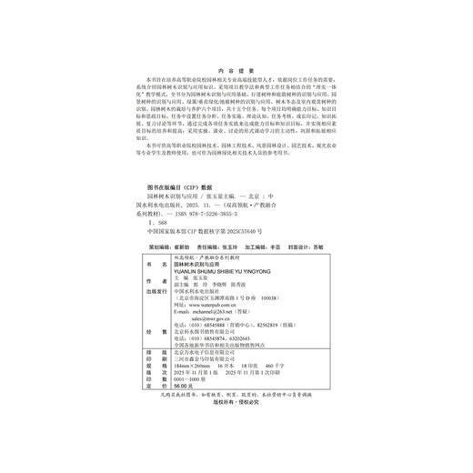 园林树木识别与应用（双高领航·产教融合系列教材） 商品图4