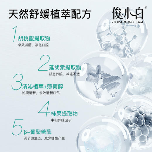 【缓解口腔压力  温和舒愈牙龈】俊小白舒俞清火抗糖漱口水 天然植物活性 净化口腔环境 商品图3