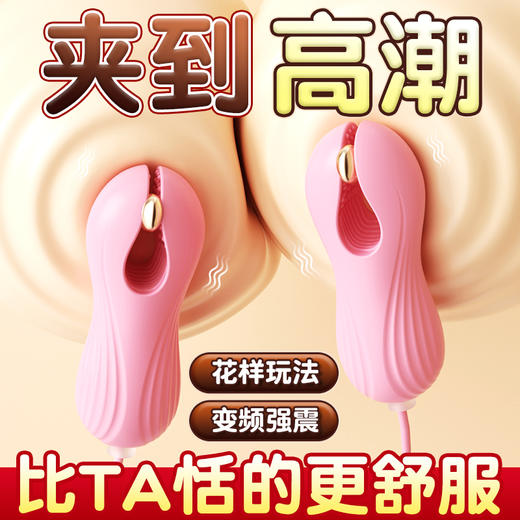 【酥麻震乳】谜姬 有线魔盒乳夹 收纳乳夹 震动乳夹 商品图2