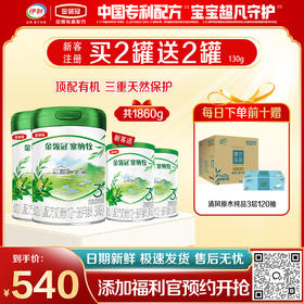 【限时秒杀】【28天新鲜购】金领冠塞纳牧1-3段婴幼儿有机配方奶粉800g罐（0-3岁）买二送二