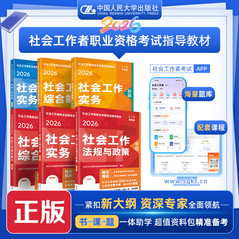 【任选】2026年社会工作者职业资格考试指导教材