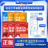 【任选】2026年社会工作者职业资格考试指导教材 商品缩略图0