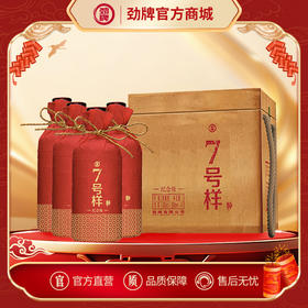 【2026贺岁酒】500ml45度7号样酒（纪念版）4瓶整箱装