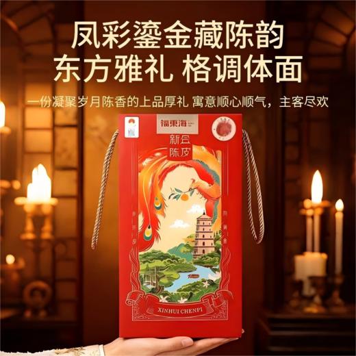 福东海 陈皮250克/瓶【春节年货送礼品】珍品玻璃瓶装 大红皮 广东源产老陈皮【地标认证】陈化养生 商品图7