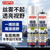 巨奇-汽车玻璃防雾260ml 商品缩略图0