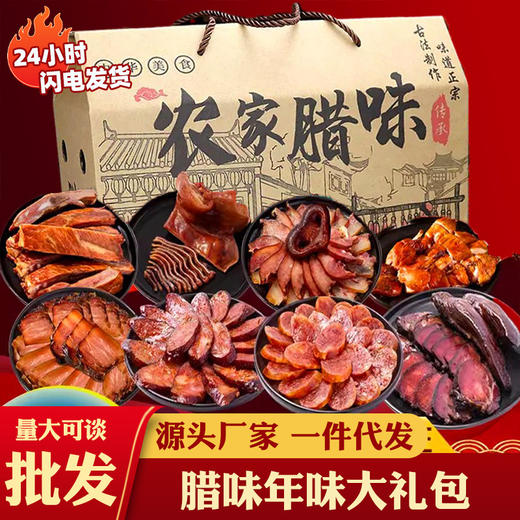 腊味礼盒五花腊肉腊肠年货四川特产烟熏麻辣香肠排骨板鸭烟熏风味 商品图0
