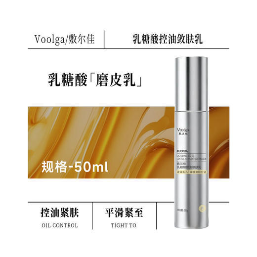 敷尔佳乳糖酸控油敛肤水100ml+乳50g 商品图1