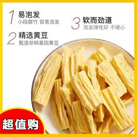 【SF】腐竹干货 非转基因大豆手工制作