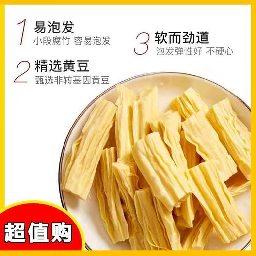 【SF】腐竹干货 非转基因大豆手工制作 商品图0