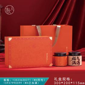 福气满满【两小圆罐 橙色】36元一套/一箱12套