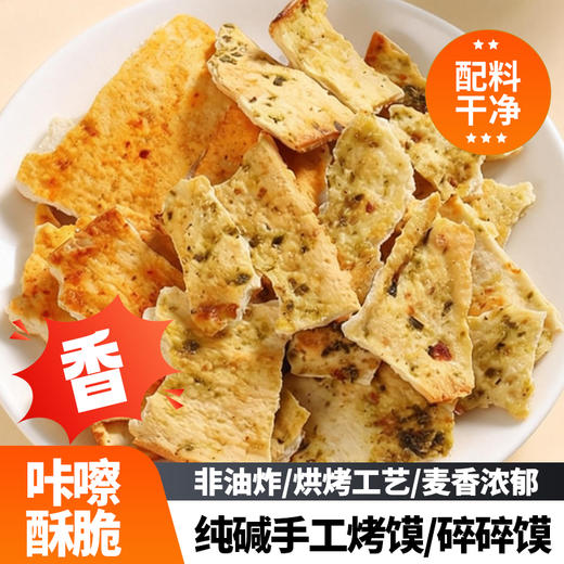 临唯 纯碱烤馍片片 配料干净 酥脆可口 酥而不油 麦香浓郁 500g/包 商品图6