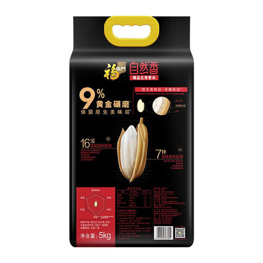 中粮福临门 自然香臻品五常香米5KG 商品图2