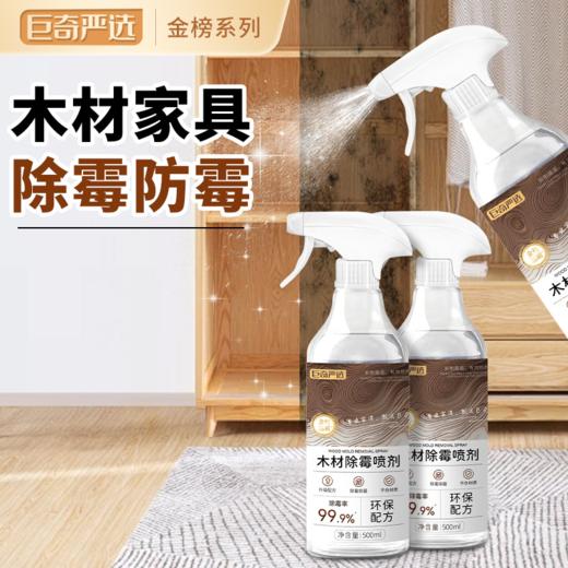 巨奇-木材除霉剂500ml 商品图0