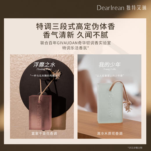 【侯明昊同款】DearIrean 独特艾琳防干易冲洗香皂浴室沐浴净手家用固体香氛精油精油皂175g（官方自营） 商品图3
