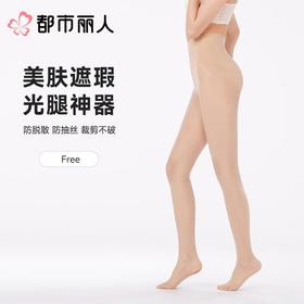 都市丽人女士打底裤锦纶丝袜连裤袜无无LGC3A6