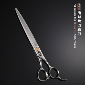 鬼斧片刃精修直剪7.0寸7.5寸 SSB-70/SSB-75