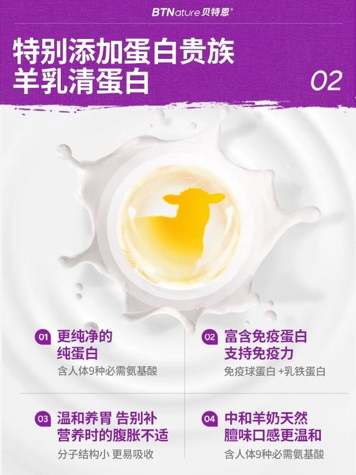 【原装进口】BTNature贝特恩优质中老年全面关护营养羊奶粉800g/罐 商品图3
