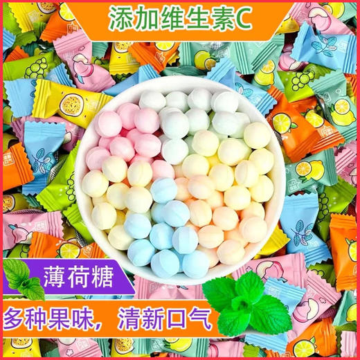 【口气清新的秘密❗️维C薄荷糖果】甄选品质原料制作，添加清凉薄荷脑，一口吃下满口清新，水果茶糖清凉薄荷糖，喜糖酸甜清凉含片口香糖便携情侣约会L 商品图0
