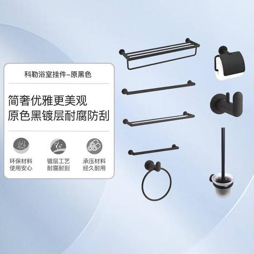 科勒珂悦 24寸毛巾杆23567T-BL黑 商品图1