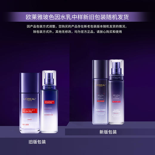 【玻色因水乳】欧莱雅玻色因水乳中样旅行装 商品图2