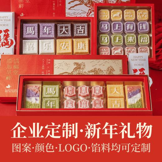 新的一年/马上来福/热气腾腾的新年软糕 商品图5