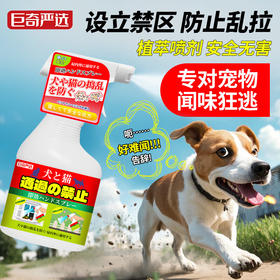 巨奇-宠物趋避剂500ml