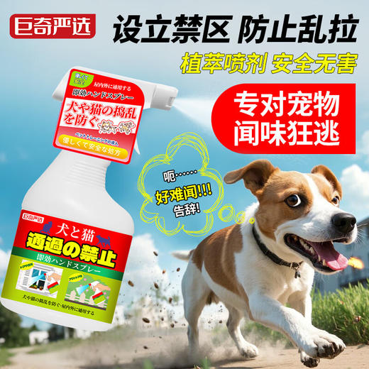 巨奇-宠物趋避剂500ml 商品图0