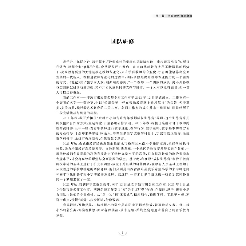 试读PDF-9787308268523(1-1)-乐路同行:音乐名师工作室的教育传承_013.jpg