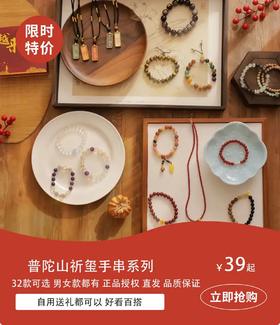  新年多戴高能量首饰！用这 32 款「普陀山手串」旺自己