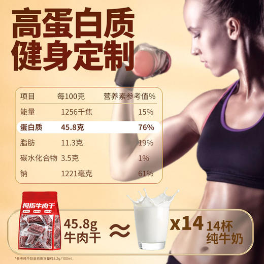 【配料千净健康营养❗️紧实有嚼头】拇指牛肉干90克风干牛肉条高蛋白香辣牛肉解馋开袋即食小吃。jb 商品图3