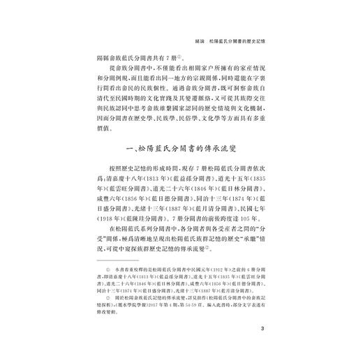 松阳蓝氏分关书校释/余厚洪 著/浙江大学出版社 商品图3