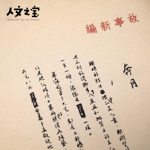 鲁迅系列 · 手稿护书袋 商品图4