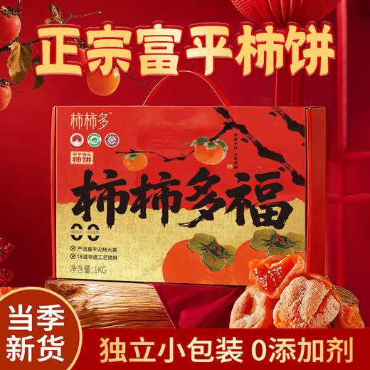 地标非遗美食 陕西富平柿饼 流心蜜糖柿 爆浆溏心 冻柿冰柿 手作柿饼 自然清甜不涩口香味浓郁一口爆浆0脂0蔗糖0防腐0添加剂 商品图0