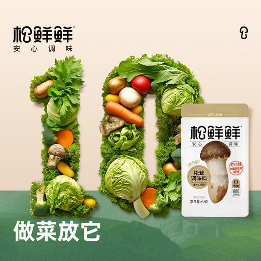 松鲜鲜 松茸调味料 净素配料 代替味精 炒菜炖汤皆可 商品图2