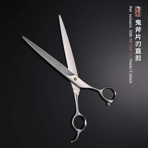鬼斧片刃精修直剪7.0寸7.5寸 SSB-70/SSB-75 商品图3
