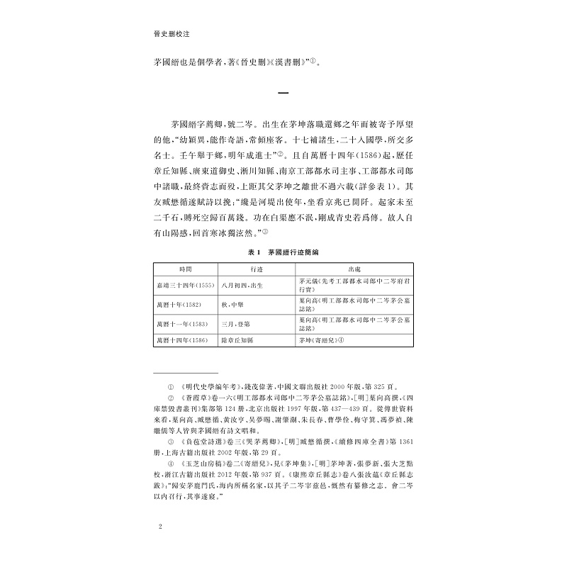 试读PDF-9787308269025(1-1)-晋史删校注_006.jpg